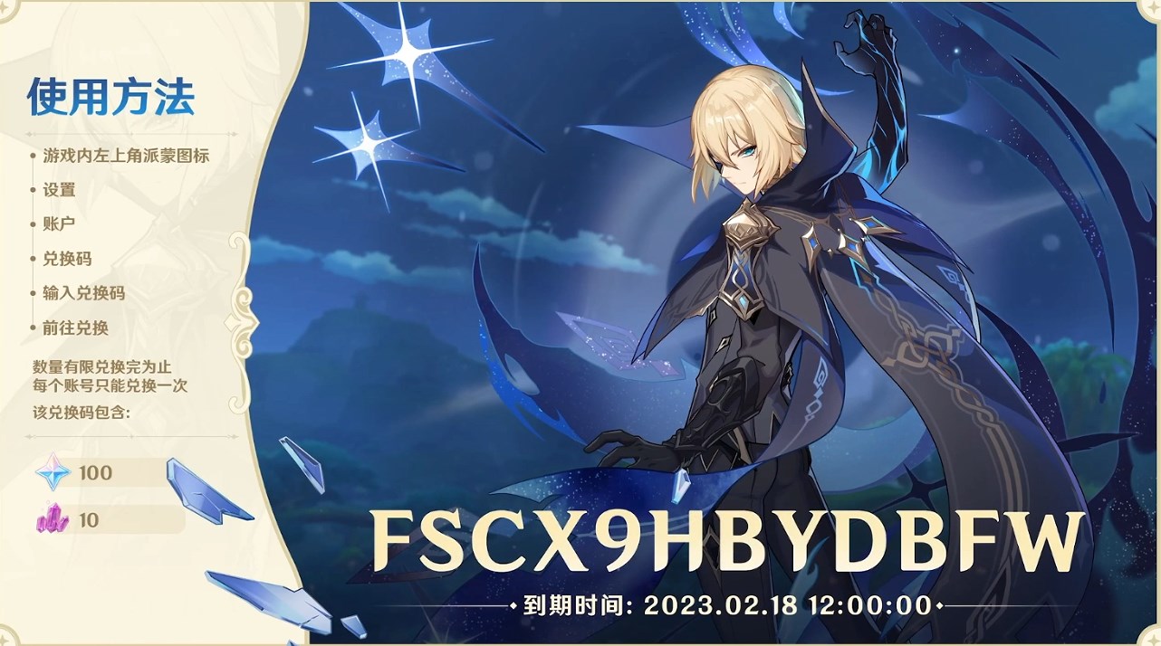 原神3.5版本前瞻直播兑换码怎么用