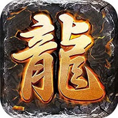 传奇盛世正式版