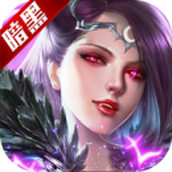 暗黑觉醒爱奇艺版