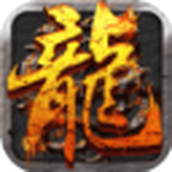 战神蚩尤复古屠龙官方版