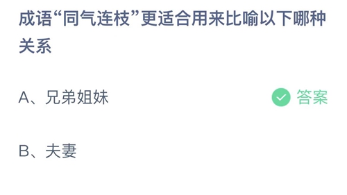 《支付宝》蚂蚁庄园2023年2月21日答案解析