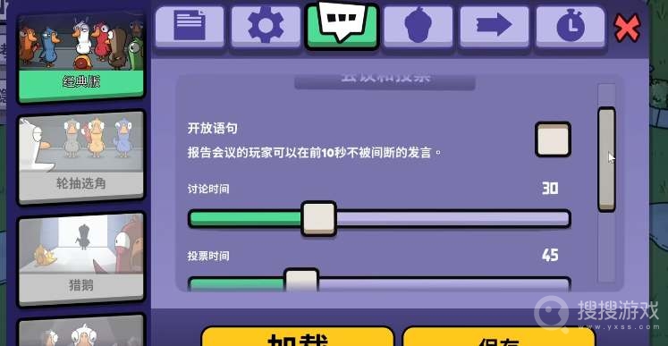 鹅鸭杀发言时间调整教程