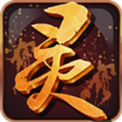 血灵诀最新免费版