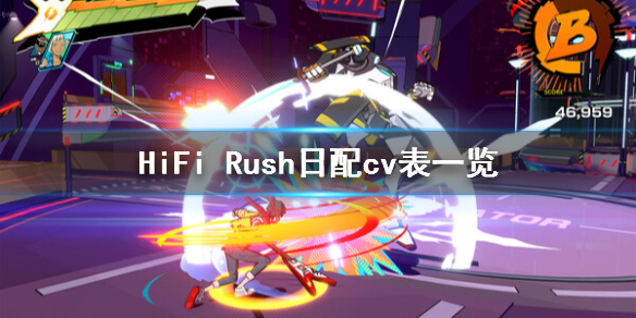 《HiFi Rush》日配声优有谁？日配cv表一览