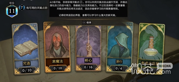 霍格沃茨之遗天赋点总数详情