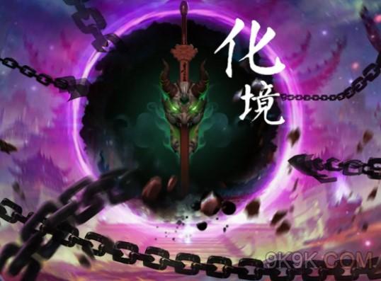 无尽噩梦5怨灵咒化境攻略大全
