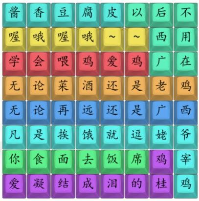 《汉字找茬王》连出广西推广曲通关策略