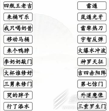 汉字找茬王火影动漫空耳连线怎么通关