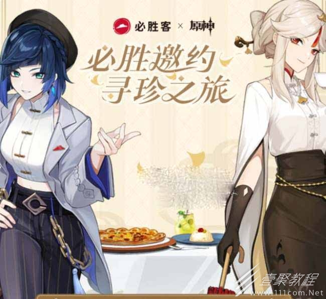 原神2023必胜客联动活动时间一览