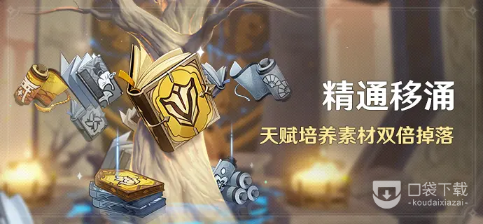 原神2月20日精通移涌活动方法
