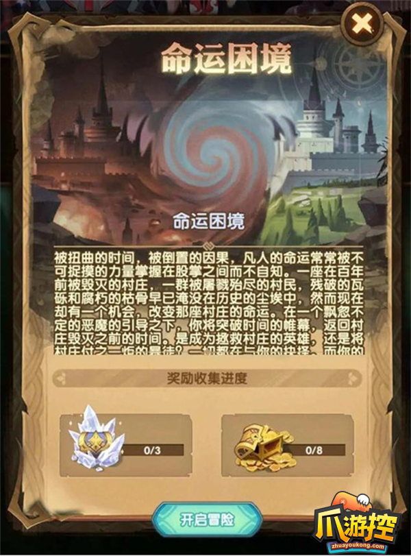 剑与远征命运困境2怎么过