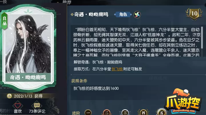 逆水寒奇遇呦呦鹿鸣怎么做
