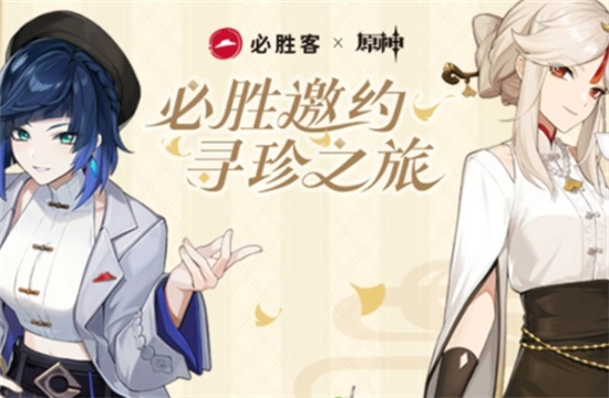 原神必胜客第二次联动什么时候开始
