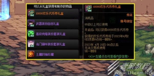 DNF欢乐代币券作用介绍