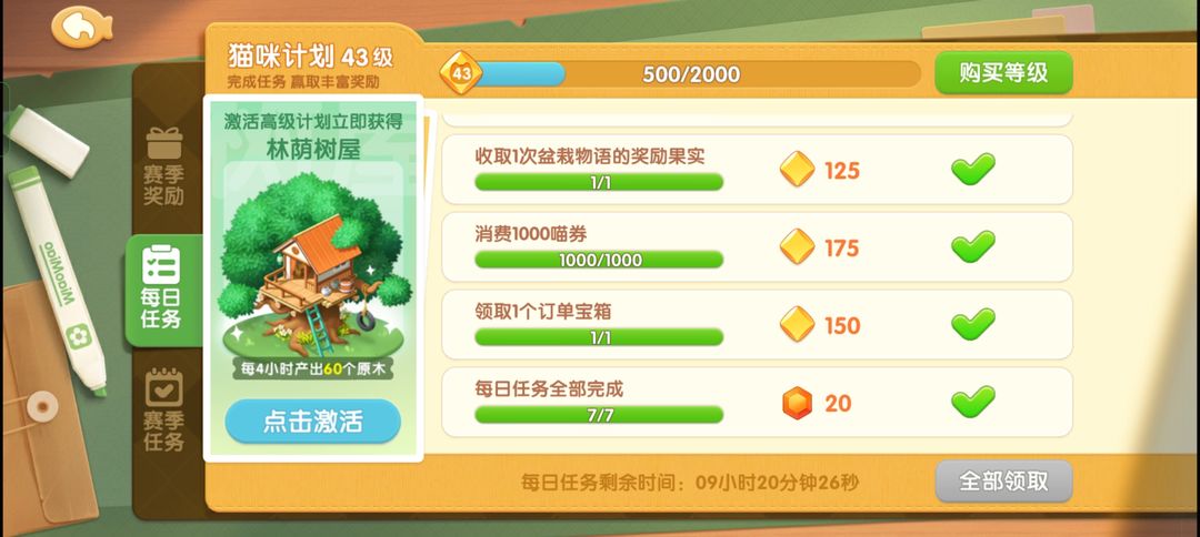 遇见喵克斯日常资源获取攻略