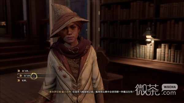 霍格沃茨之遗中级变形书问答答案详情