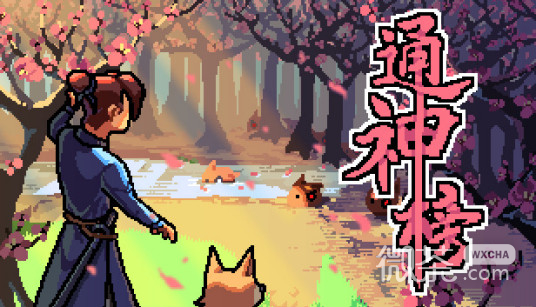 通神榜洪荒难度全流派技能与升级属性详情