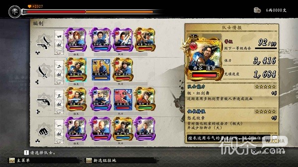 如龙维新极队士能力及编组系统详情