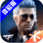 穿越火线新春巨献版本