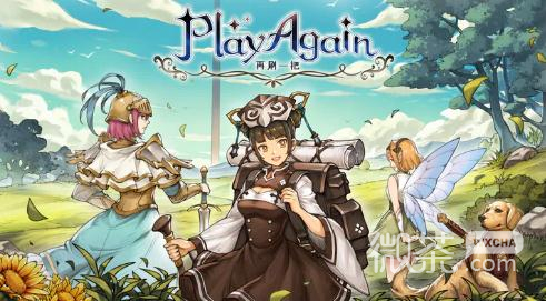 再刷一把pc端福利兑换码大全一览