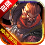 屠龙圣域之暗黑西游下载