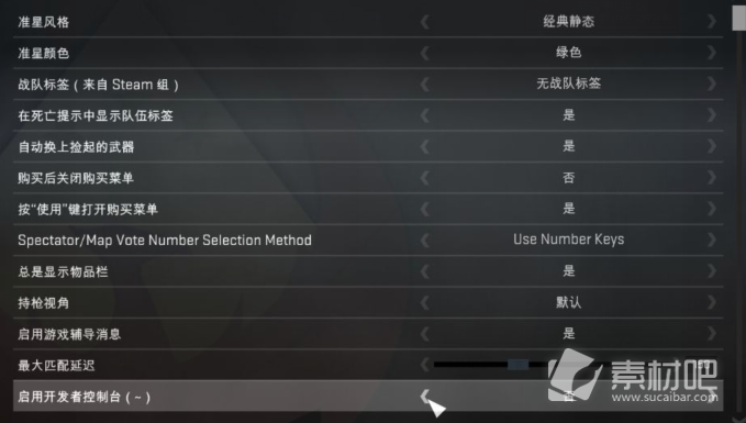 《csgo》控制台打开方法