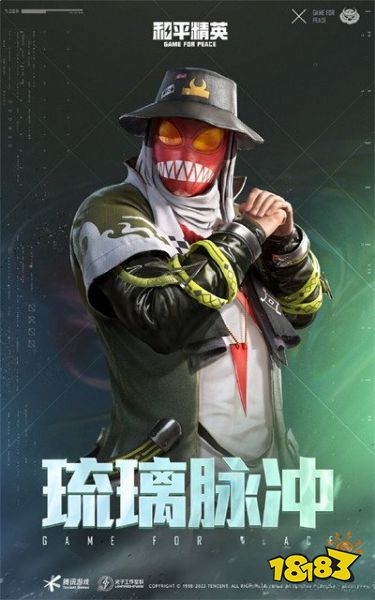 《和平精英》琉璃脉冲皮肤怎么样？琉璃脉冲皮肤一览