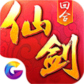 仙剑奇侠传免费正版