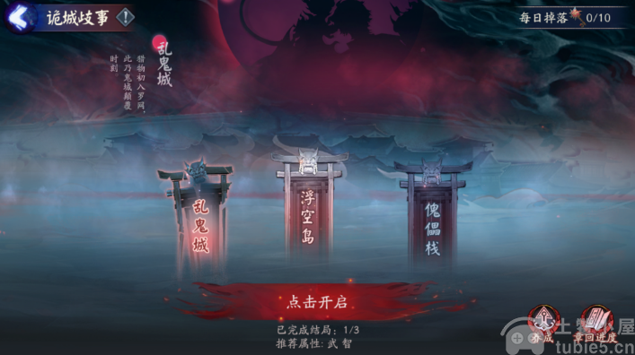 阴阳师诡城歧事阵容推荐-诡城歧事活动阵容搭配攻略
