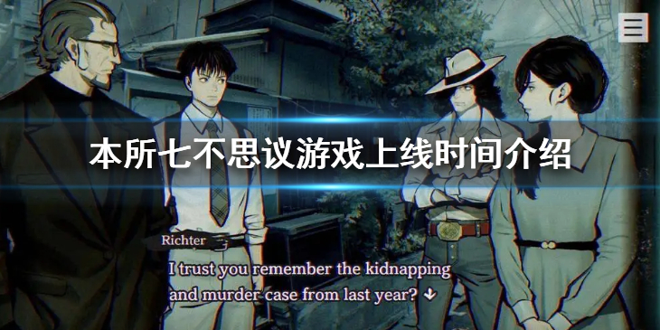 《PARANORMASIGHT》什么时候上线？游戏上线时间介绍