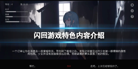 《闪回》Flashback好玩吗？游戏特色内容介绍