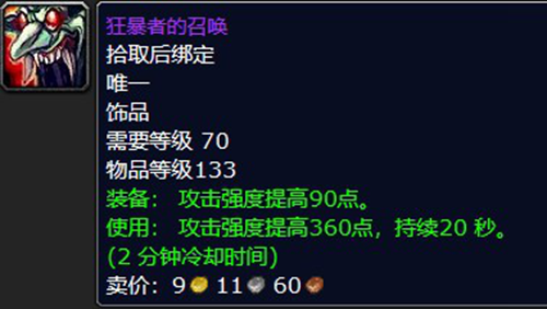 魔兽世界怀旧服狂暴者的召唤属性怎么样