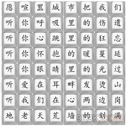 汉字找茬王完成高启强专用bgm攻略详解