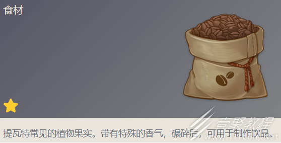 原神咖啡豆获取教程