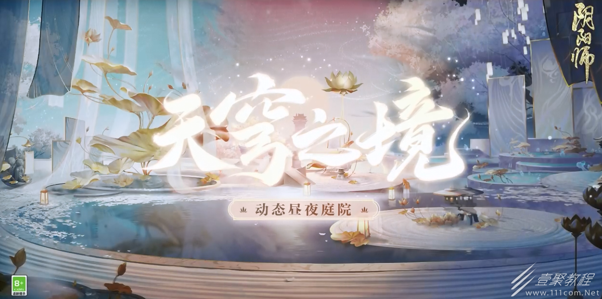 阴阳师天穹之境作用介绍