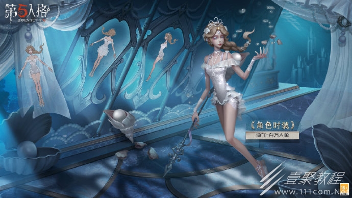 第五人格渔女百万人鱼皮肤获得方法