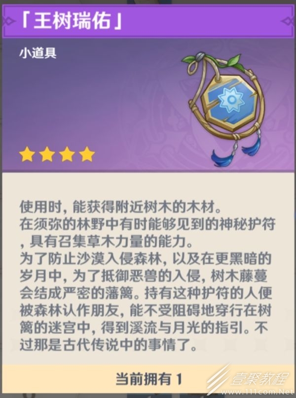 原神王树瑞佑使用效果一览