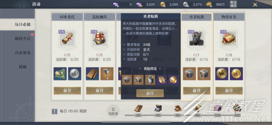 黎明之海角色提升实力方法介绍