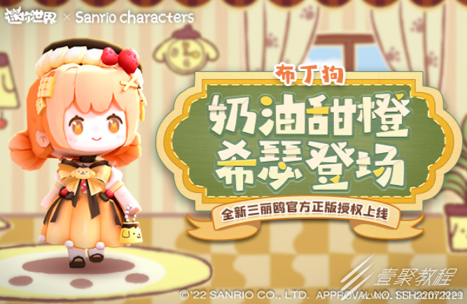 迷你世界希瑟奶油甜橙时装获得攻略