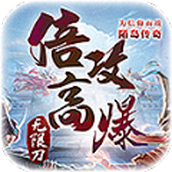 陌岛倍攻官网版