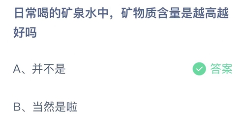 《支付宝》蚂蚁庄园2023年2月25日答案解析