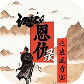 江湖恩仇录之逍遥夺宝游戏安卓版