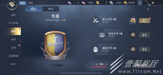 黎明之海爵位和勋章怎么玩