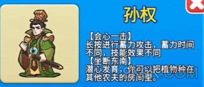 别惹农夫孙权皮肤解锁攻略