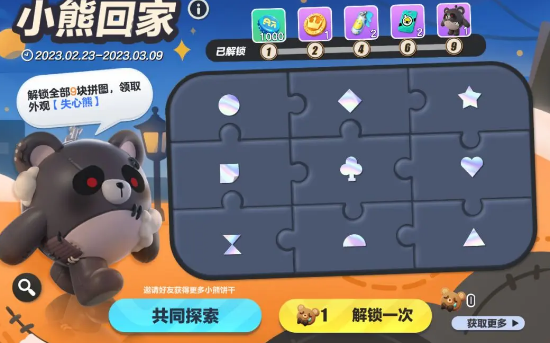 蛋仔派对失心熊皮肤怎么得失心熊皮肤获取方法及活动详情介绍