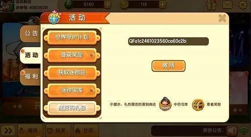 《迷你世界》2月24日激活码一览 2月24日激活码最新分享