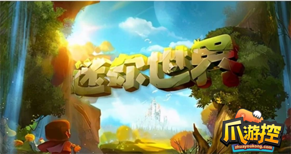 迷你世界迷你币怎么免费获得