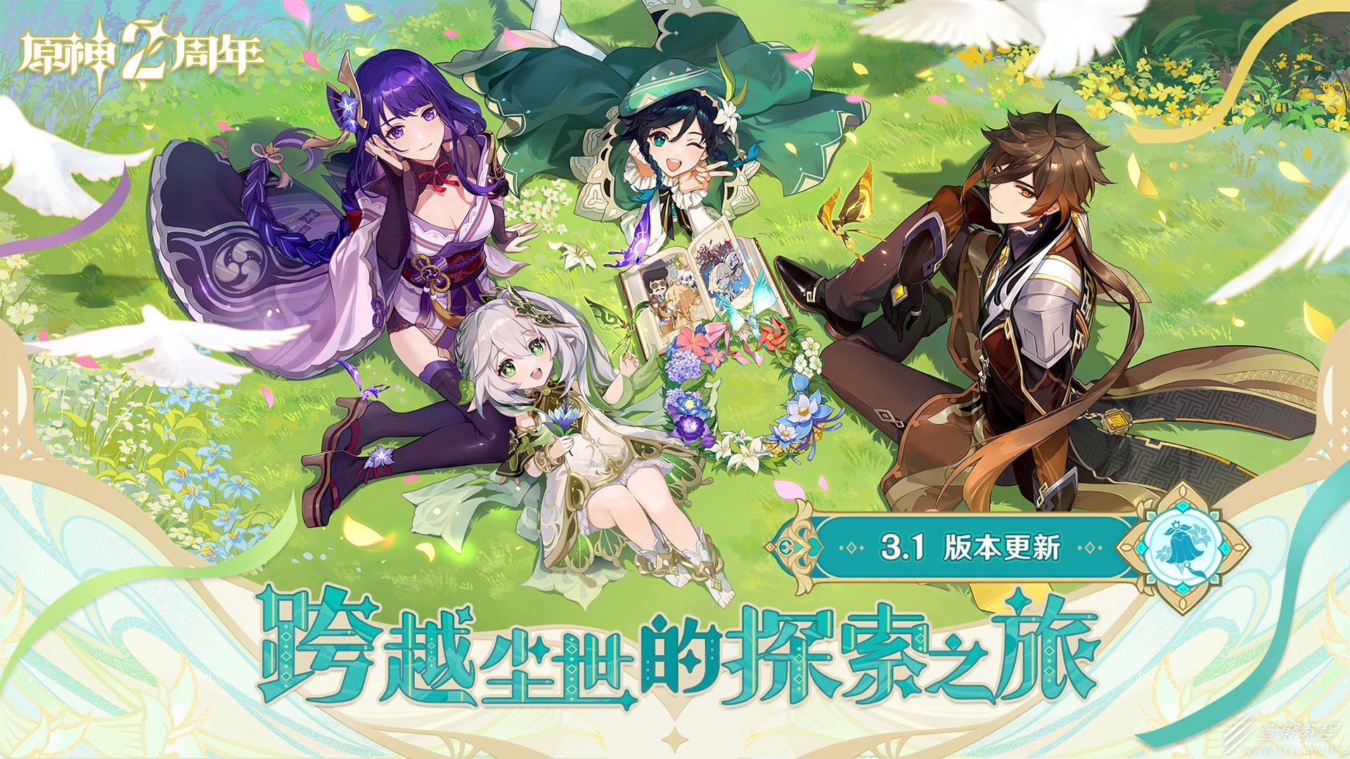 原神巨大叶片迎风转动礼物宝箱位置在哪