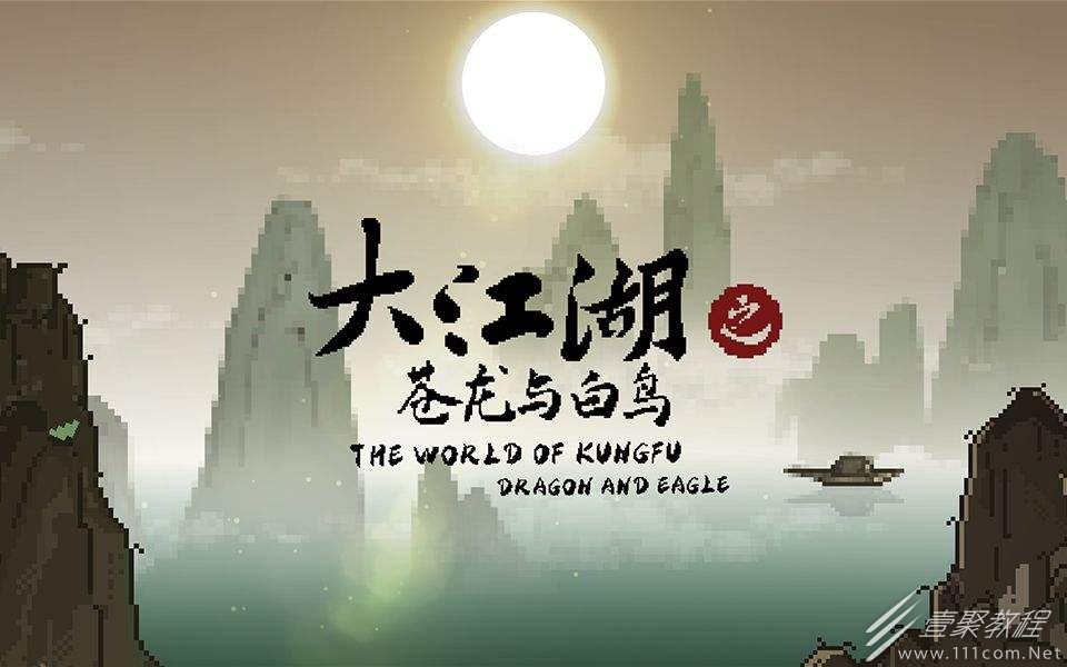 大江湖之苍龙与白鸟江湖特性介绍