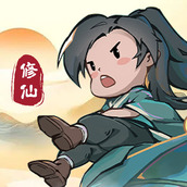 我不是仙下载最新版